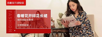 春暖花开女装连衣裙促销banner