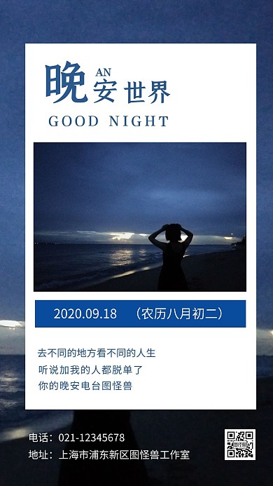 简约摄影背景初九晚安