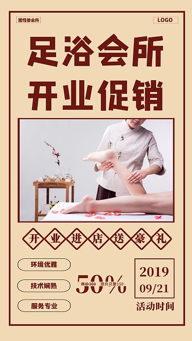 足浴会所宣传海报