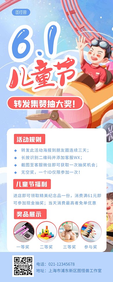 手绘插画儿童节转发抽奖活动营销长图