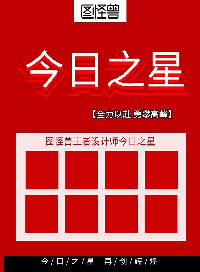 今日之星员工表彰海报