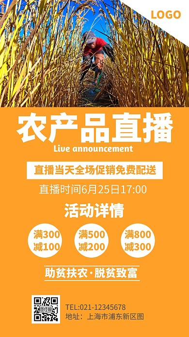 农产品直播农民直播促销黄色时尚手机海报