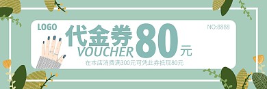 绿色插画风格美甲双面代金券