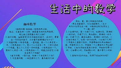 生活中的数学小报数学小报简单