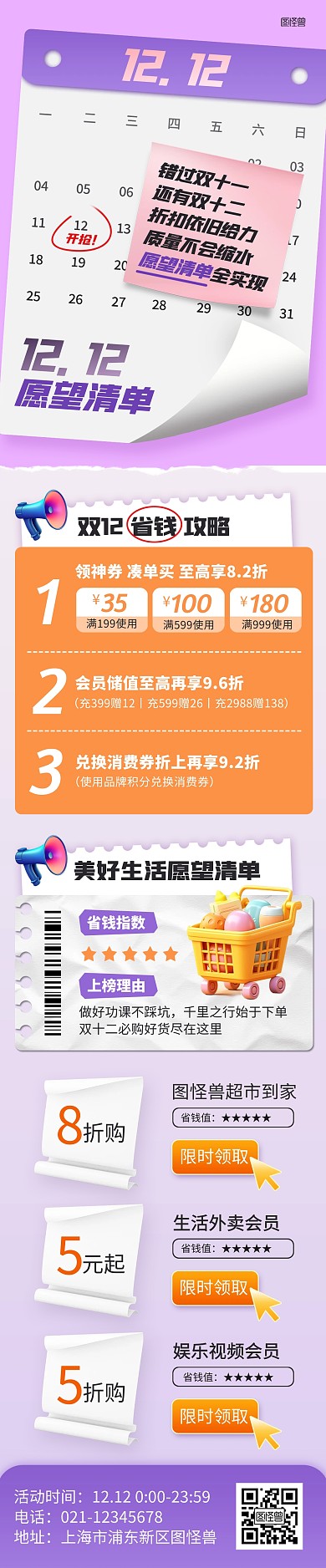 双十二愿望清单商品推荐促销文章长图