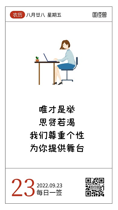 简约大气创意关怀招聘语录日签