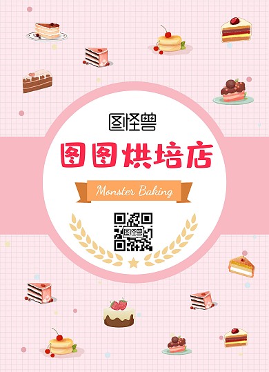 烘焙店菜单粉色传单