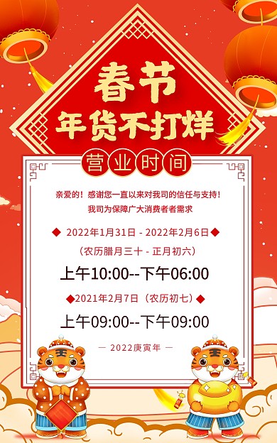春节年货不打烊营业时间安排竖版海报
