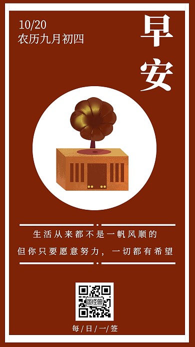 简约风棕色日签2020早安海报