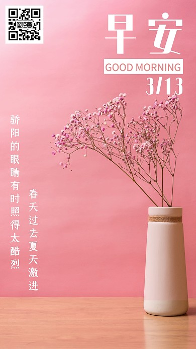 满天星早安简约大气摄影生活日签