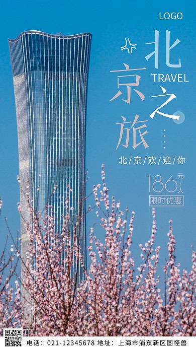 摄影图北京旅游白色简约风摄影图海报