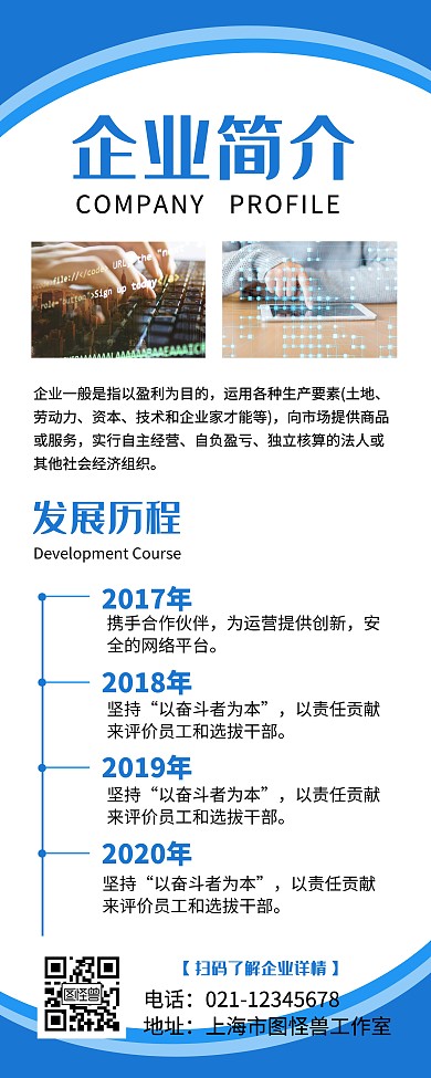 蓝色公司企业简介发展历程易拉宝