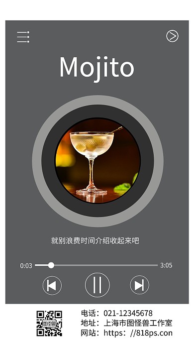 灰色简约背景Mojito海报