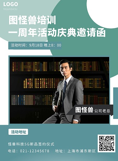 培训机构活动邀请海报蓝色简约在线海报设计