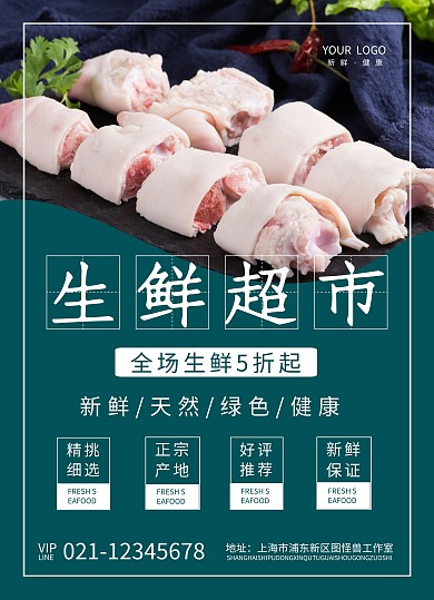 超市生鲜教师节促销宣传单