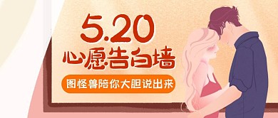 创意插画520线上活动公众号封面