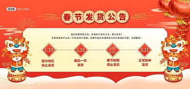 原创2022春节物流发货通知banner