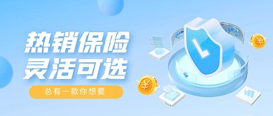 2023年蓝色大气立体保险公众号封面首图
