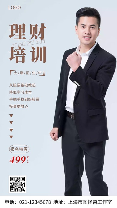 摄影图理财培训褐色简约风手机海报