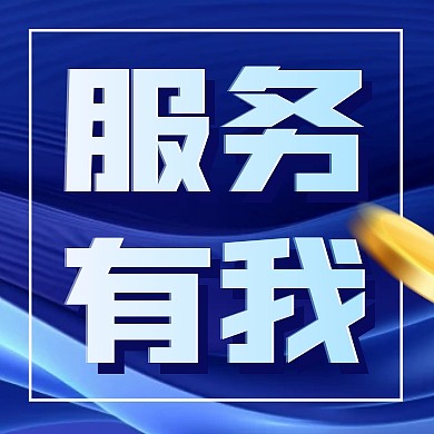 保险行业专业服务客户满意蓝色公众号次图