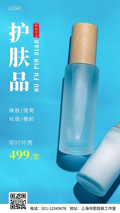 摄影图护肤品白色简约风手机海报