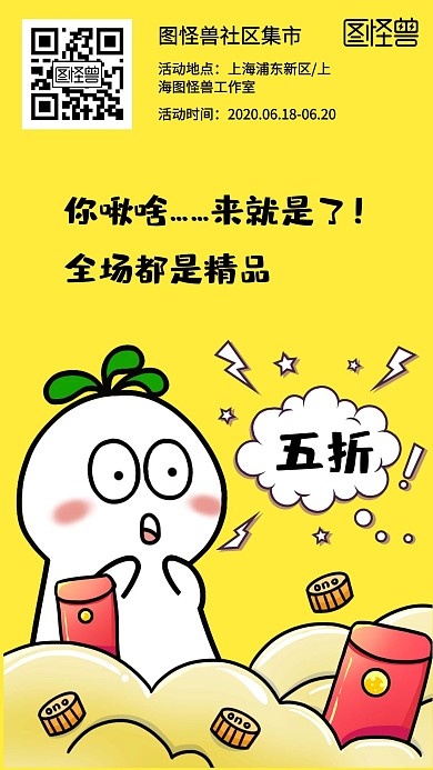 社区团购商品手机海报