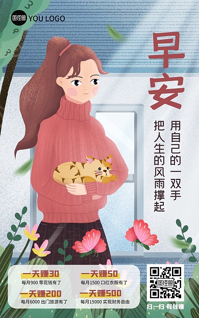 原创手绘早安励志语电商微商营销手机海报