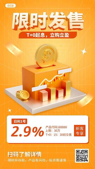 黄色金融理财基金产品介绍营销3D海报