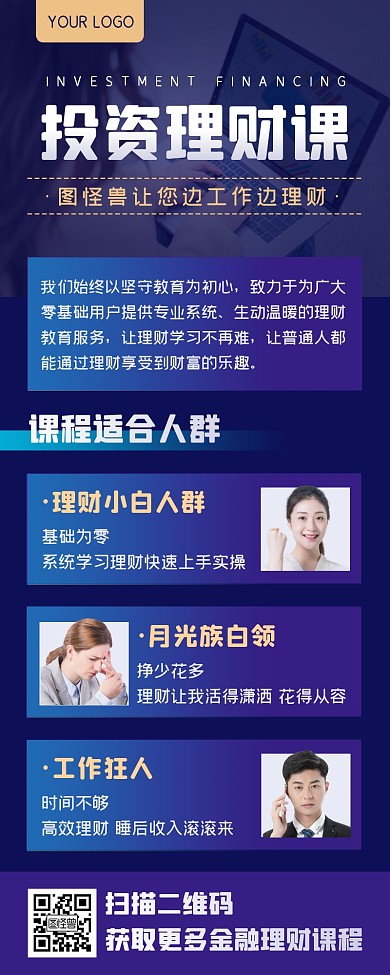 蓝色渐变高端商务金融理财课程招生介绍长图
