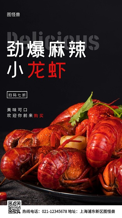 小龙虾白色简约风手机海报
