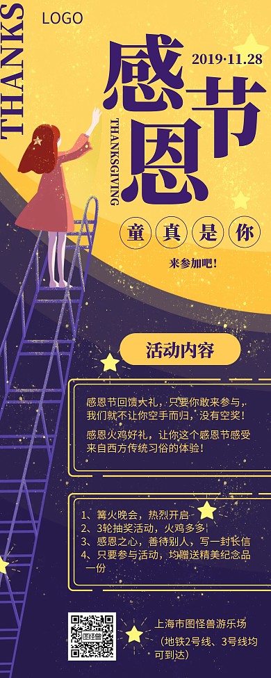 扁平插画感恩节迪斯尼风活动营销易拉宝