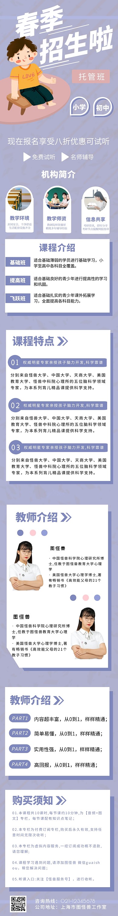 蓝色粉色卡通春季招生托管班课程详情页