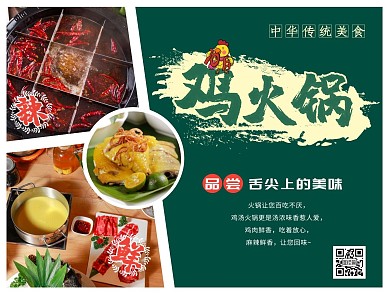 鸡肉火锅店招美团店招