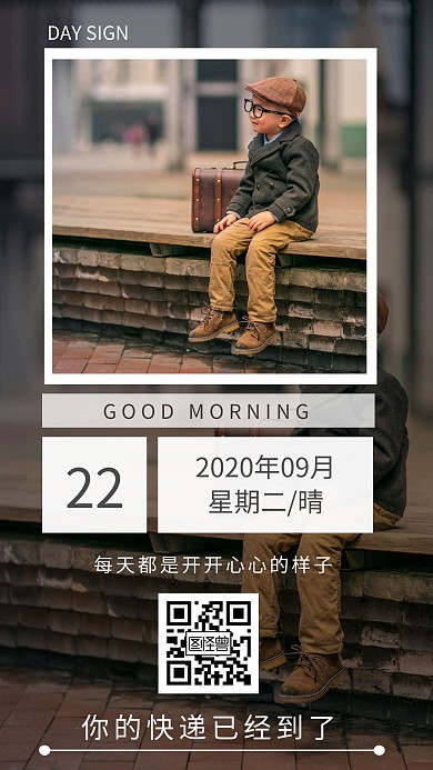 早安取货快递复古色可爱日签