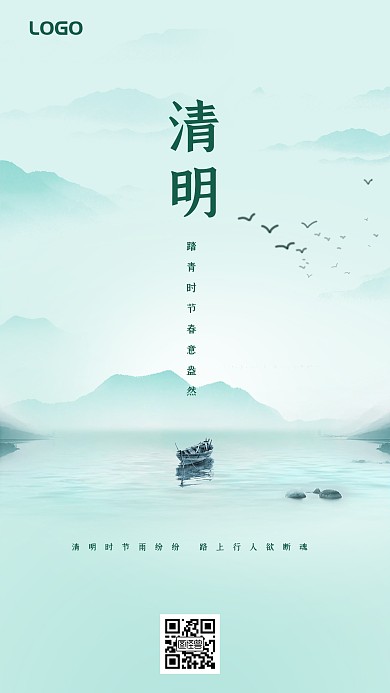 原创简约风高端大气绿色清明节手机海报