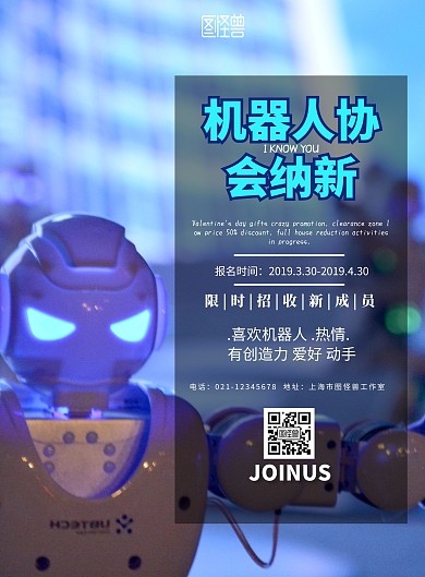 机器人协会纳新宣传单简约蓝色宣传单