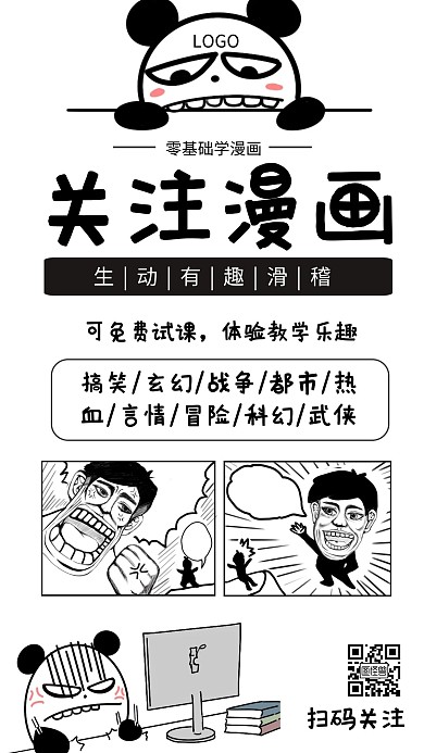 关注漫画手机海报趣味简约宣传