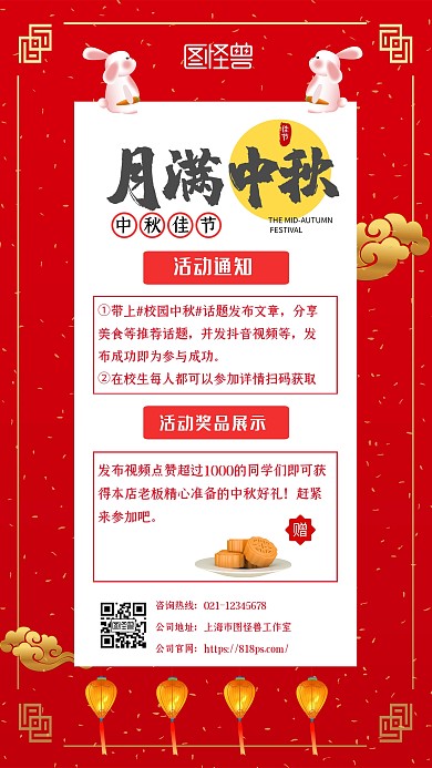 中秋活动通知手机海报