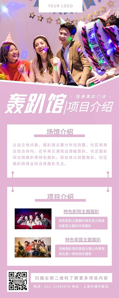 轰趴馆项目介绍粉色聚会简约营销长图