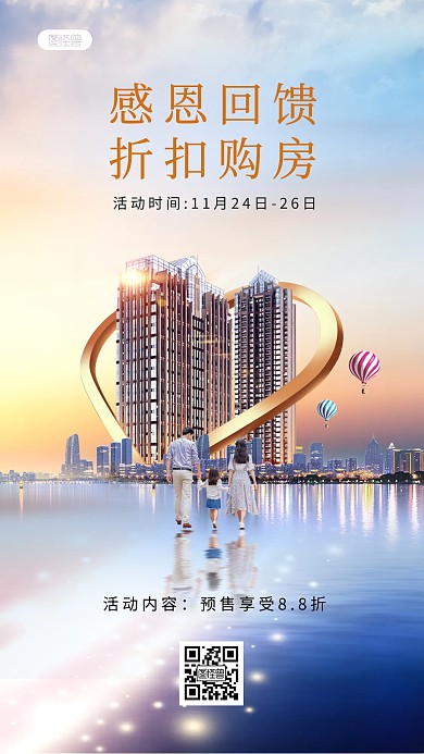 感恩节地产感恩回馈促销手机海报
