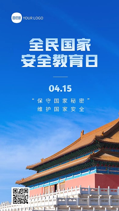 蓝色大气国家安全教育日摄影图海报