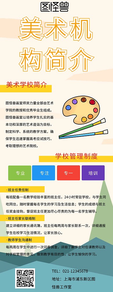 美术机构易拉宝