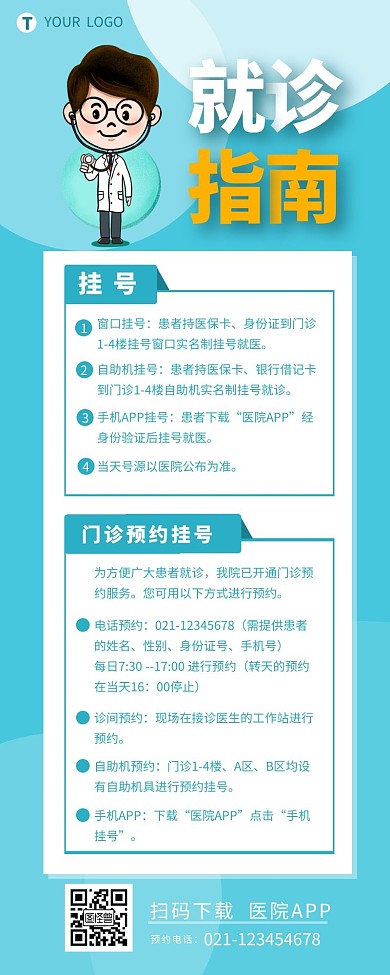 医院就诊指南介绍宣传简约营销长图设计