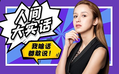 娱乐营业明星问答采访视频封面