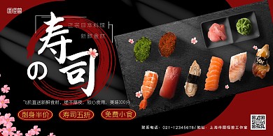 日式料理三文鱼寿司粉红樱花美食宣传海报