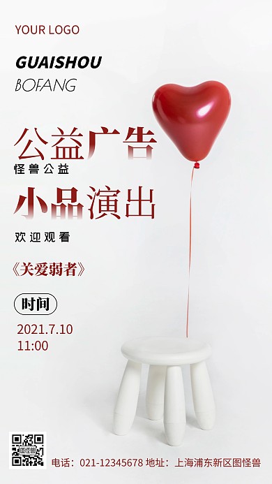 摄影图公益广告小品红色简约风手机海报