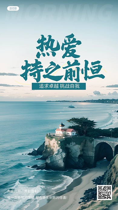 摄影风励志正能量文字AIGC手机海报