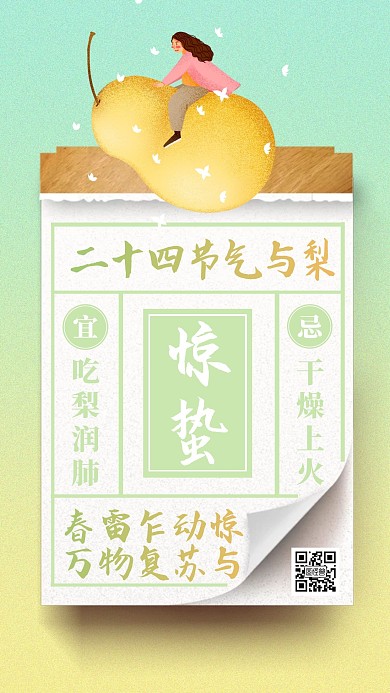 惊蛰节气餐饮美食借势日历风手机海报