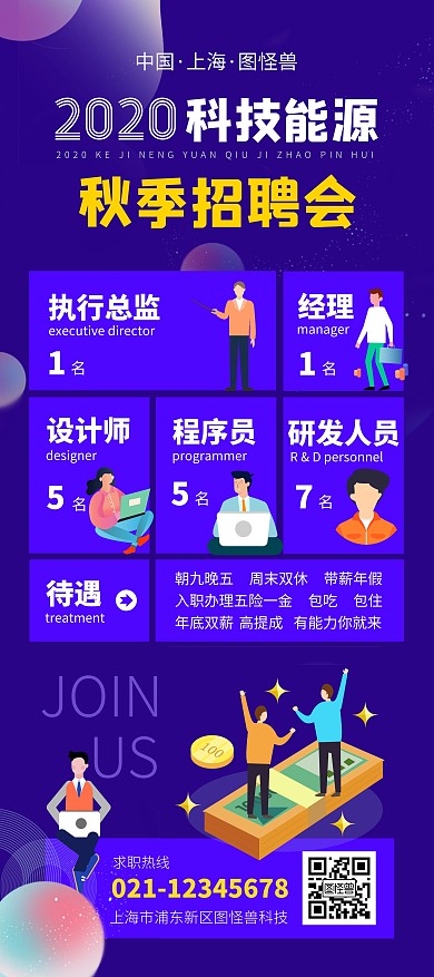 紫色简约几何渐变科技能源展架招聘	