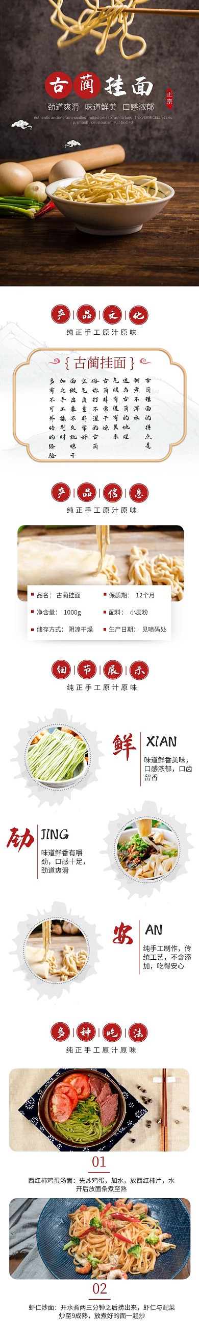 古蔺挂面简约复古详情页